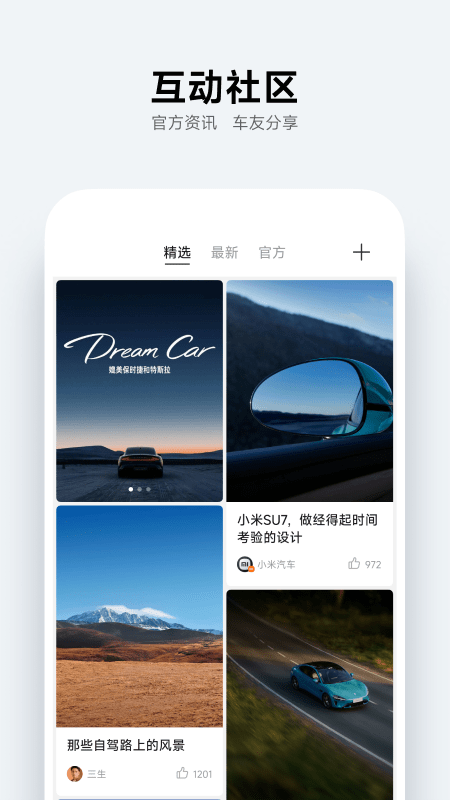 小米汽车安卓版app_图2