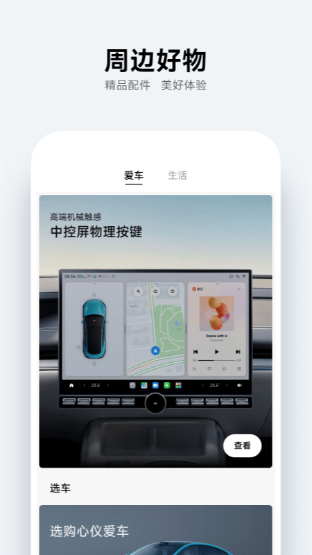 小米汽车安卓版app_图3