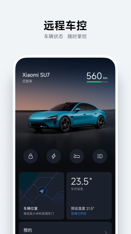 小米汽车安卓版app_图1