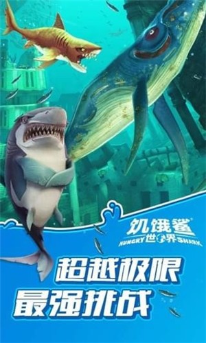 饥饿鲨世界手机版_图4