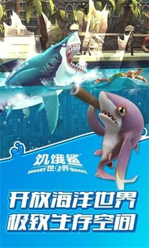 饥饿鲨世界手机版_图5