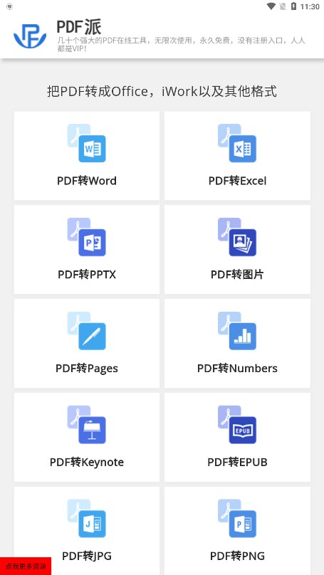 PDF派_图4